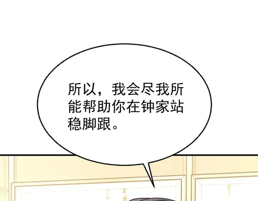 第82话 联手 第111页