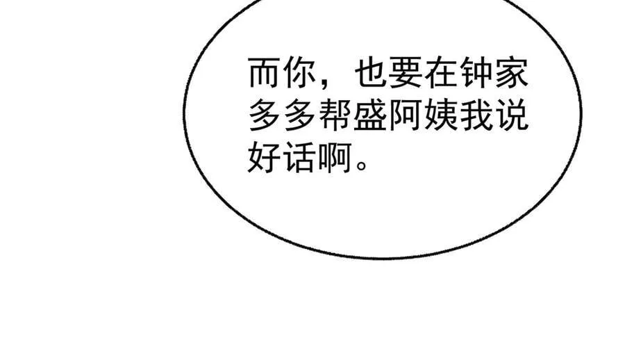 第82话 联手 第114页