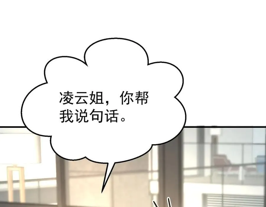 第84话 自己送上门 第15页