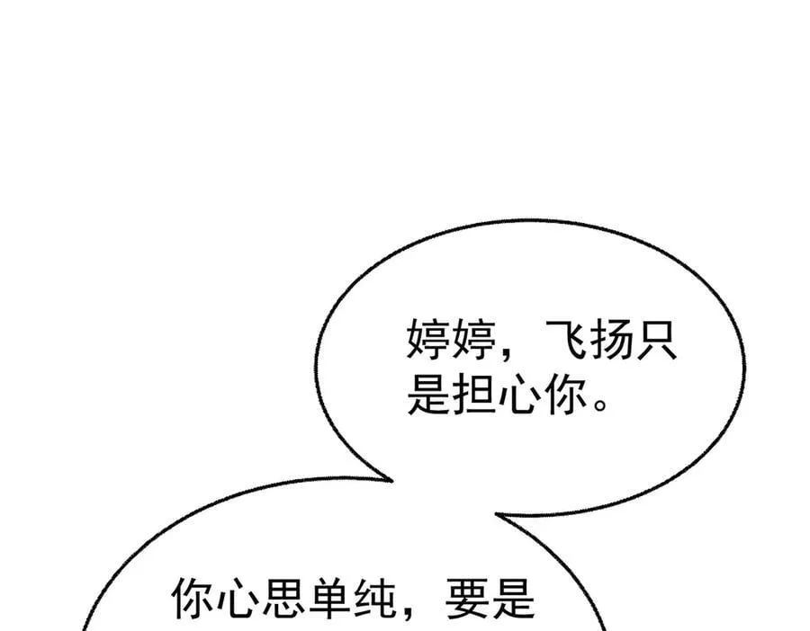 第84话 自己送上门 第23页