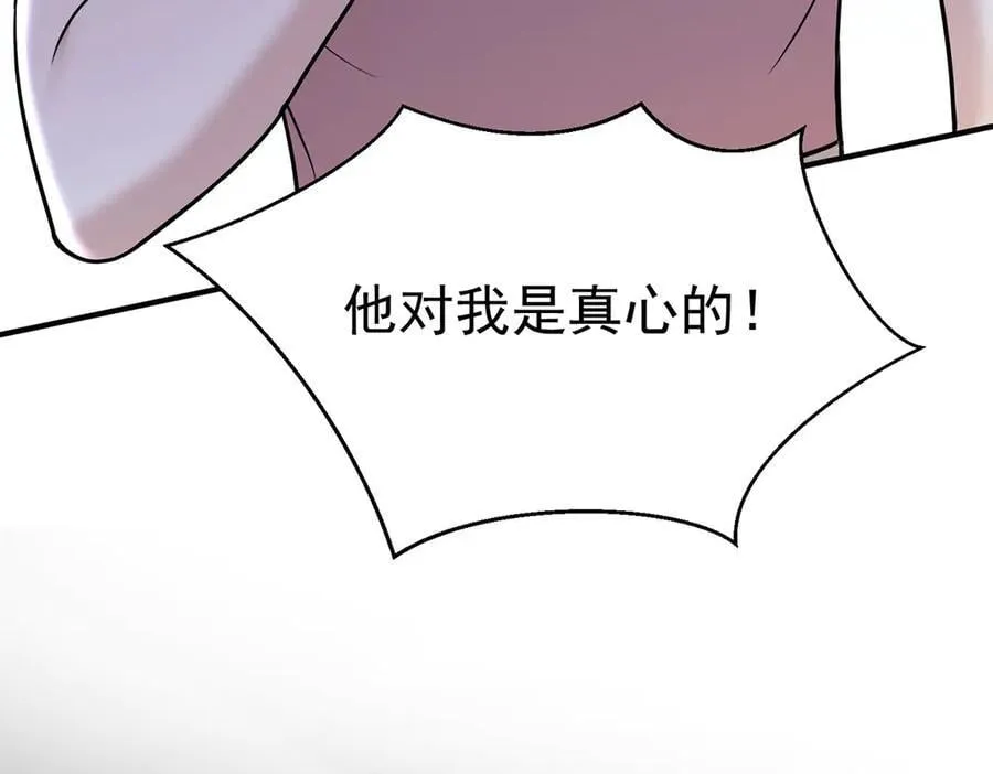 第84话 自己送上门 第32页
