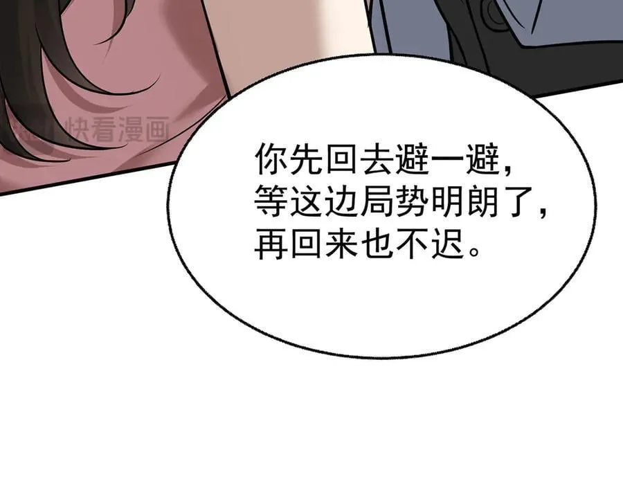 第84话 自己送上门 第38页