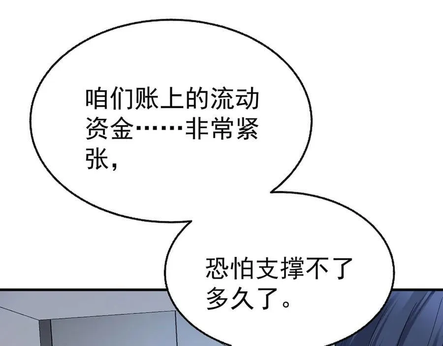 第84话 自己送上门 第56页