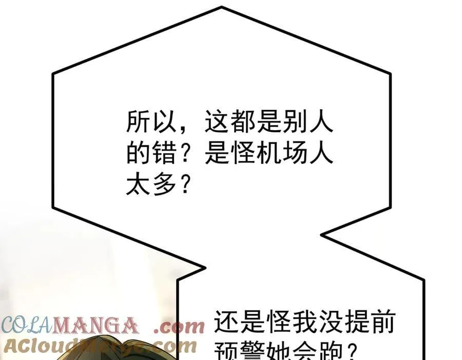 第84话 自己送上门 第157页