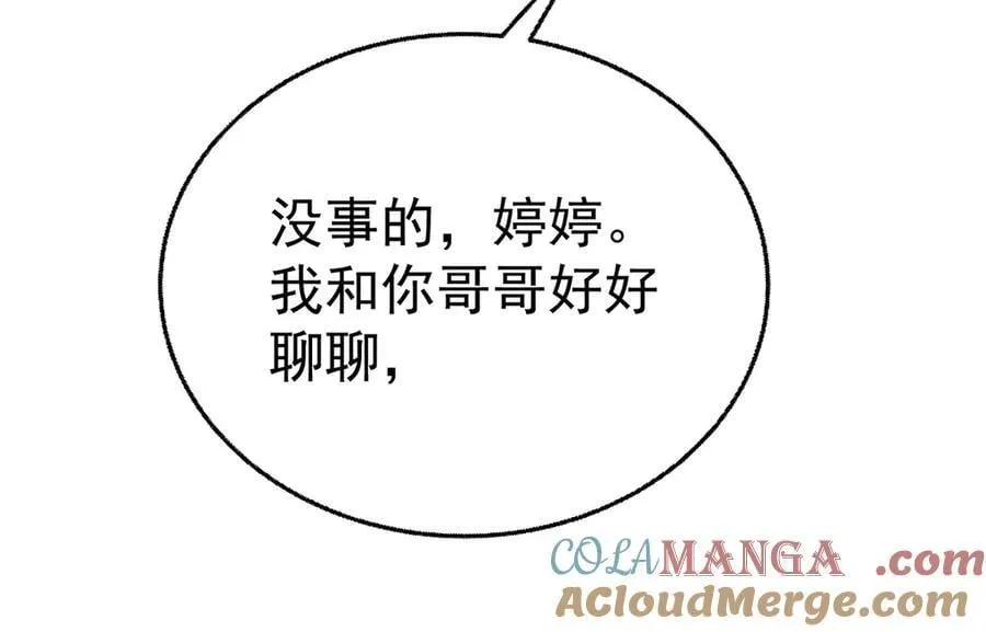 第84话 自己送上门 第201页