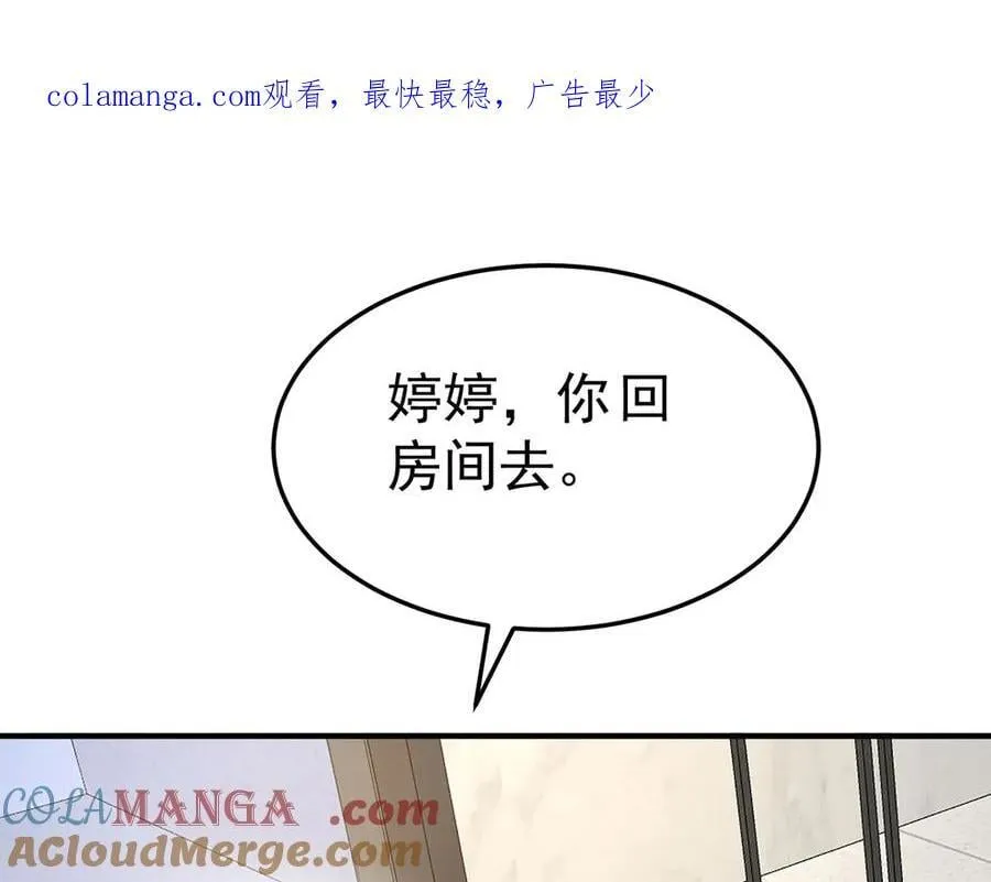 第85话 怪物 第1页