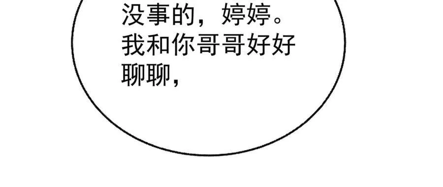 第85话 怪物 第11页
