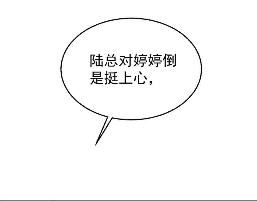第85话 怪物 第27页