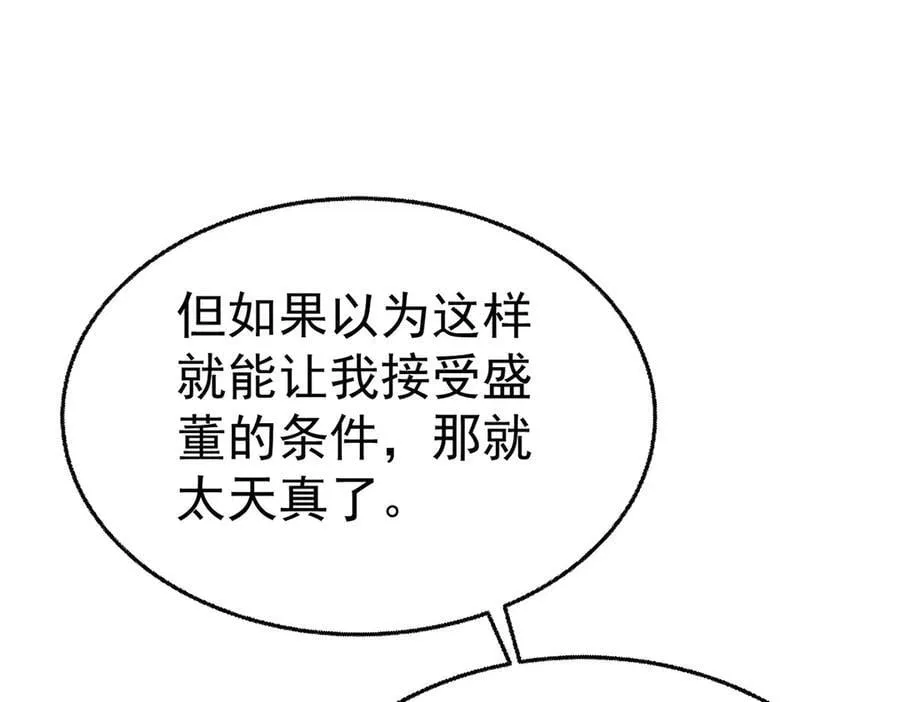 第85话 怪物 第30页