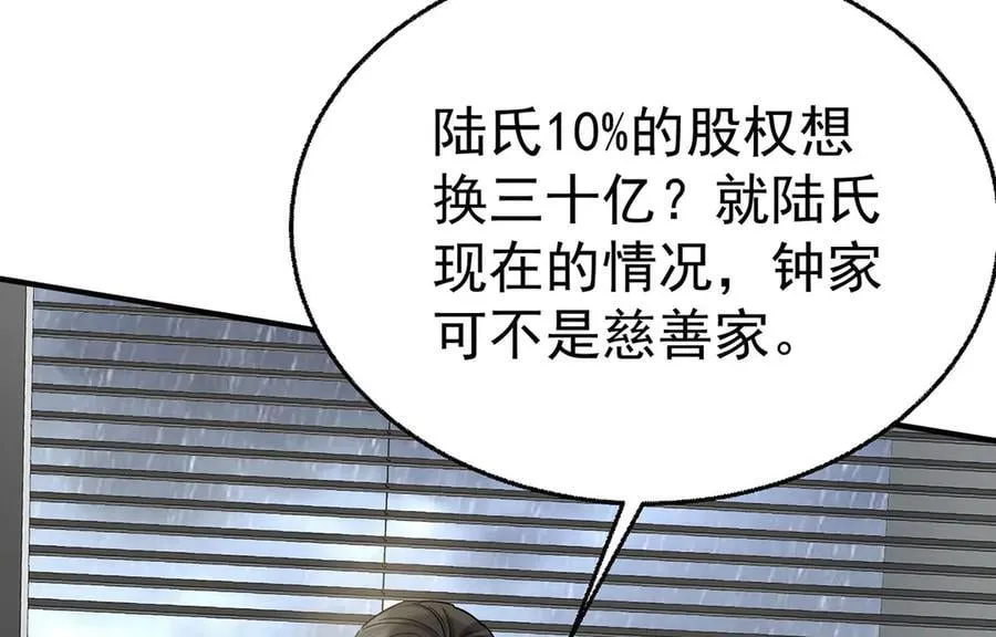第85话 怪物 第31页
