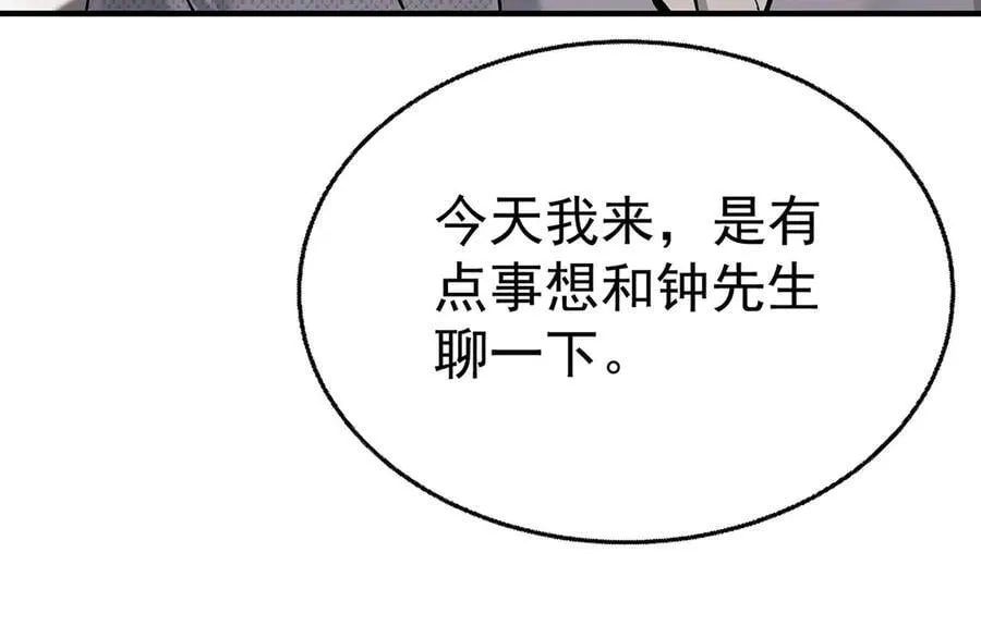 第85话 怪物 第38页
