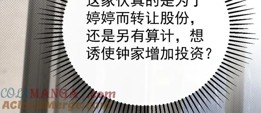 第85话 怪物 第61页
