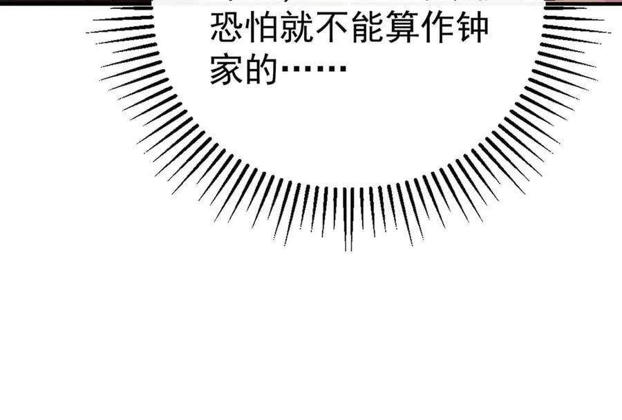 第85话 怪物 第70页