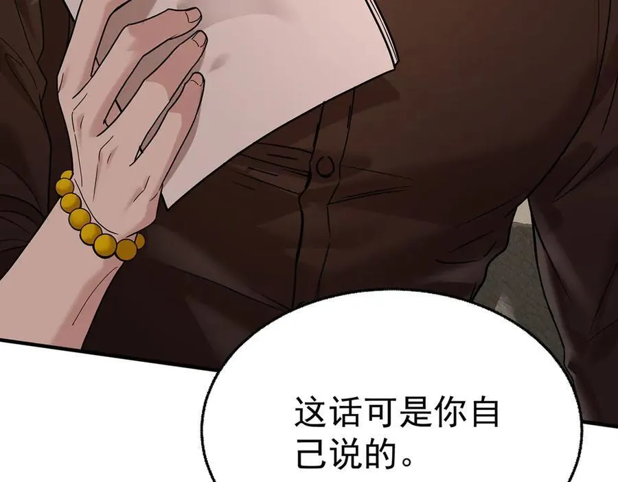 第85话 怪物 第79页