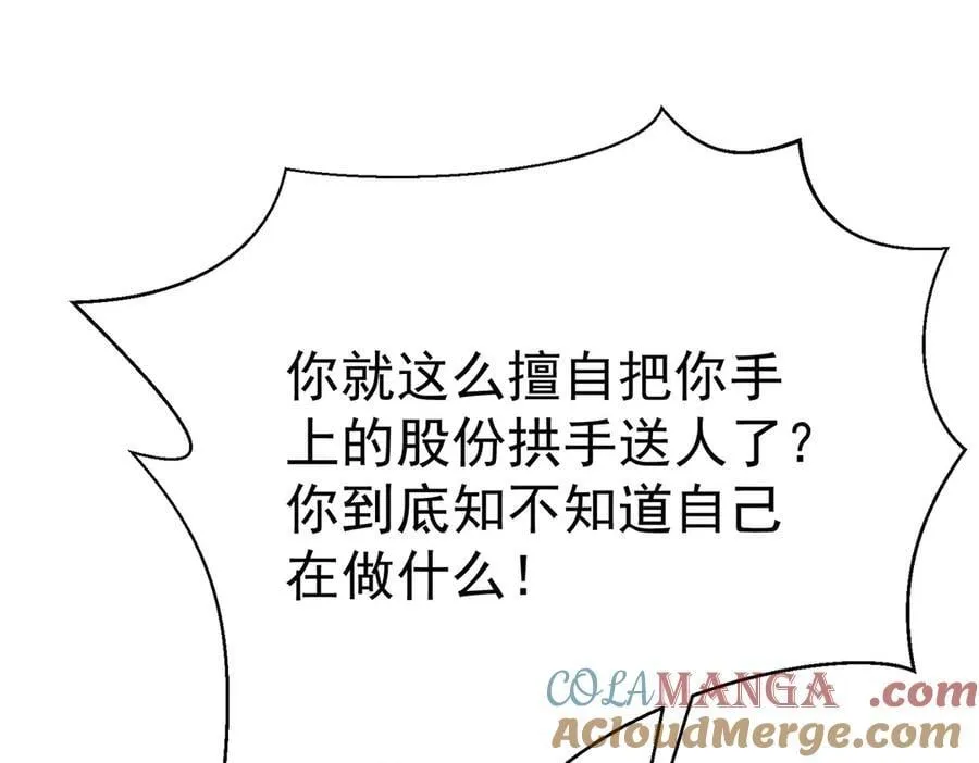 第85话 怪物 第85页