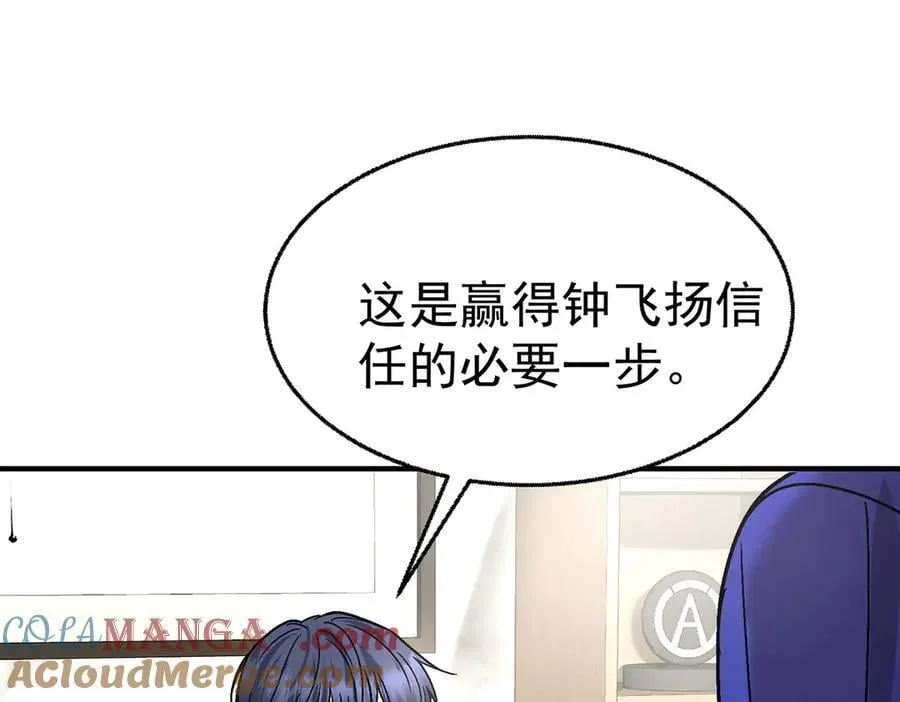 第85话 怪物 第89页