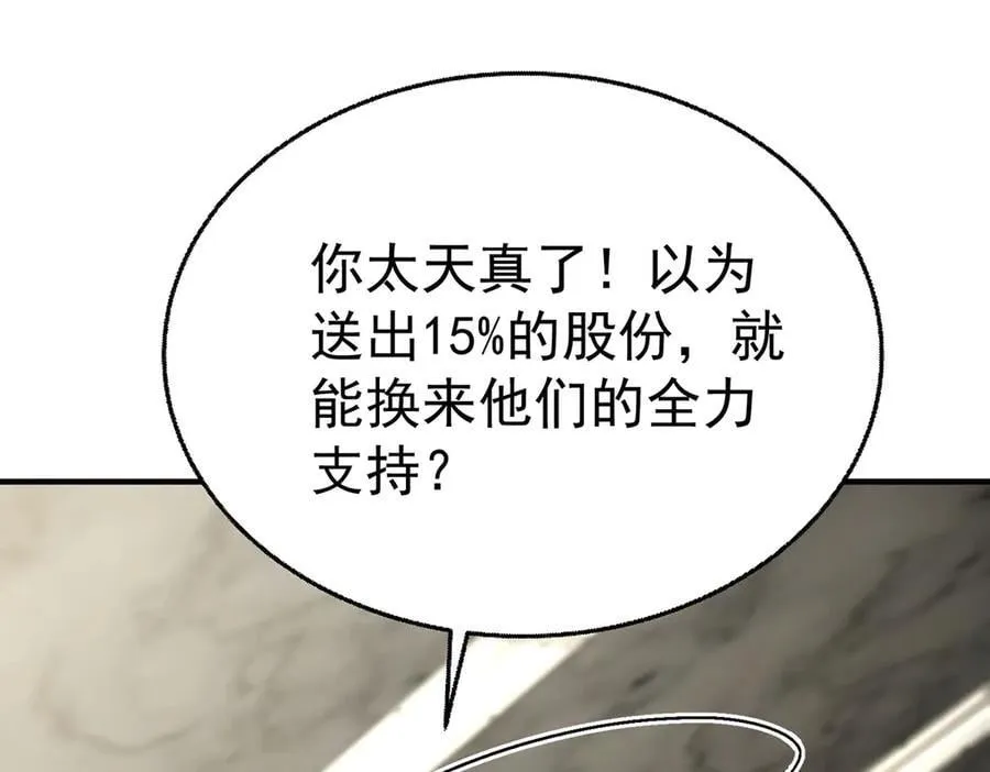 第85话 怪物 第92页