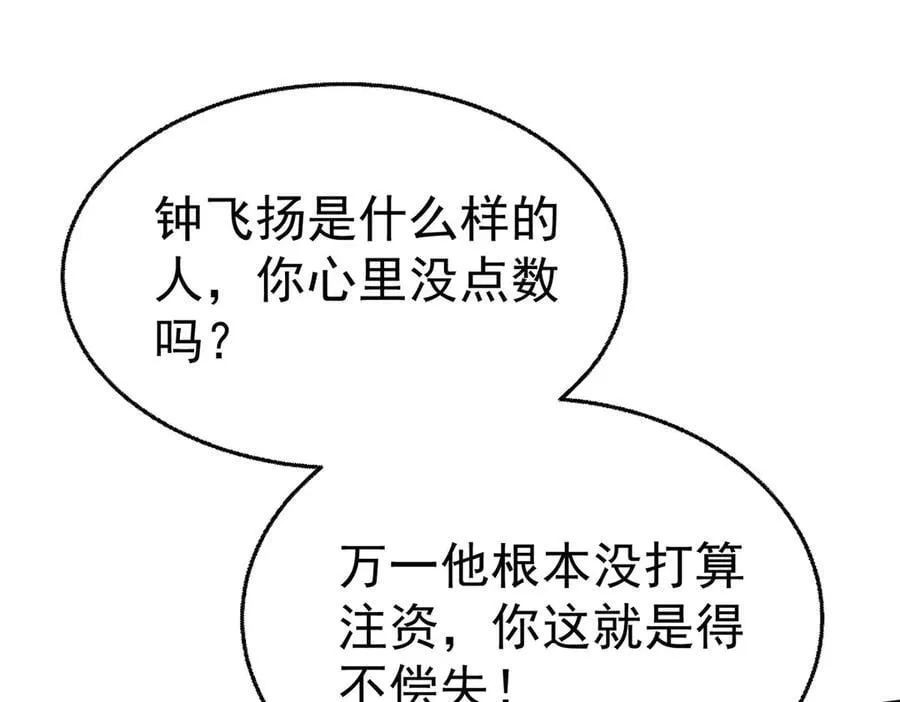 第85话 怪物 第95页