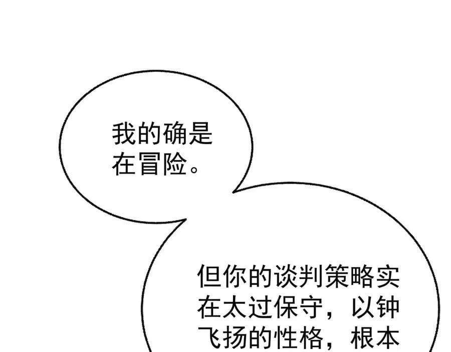 第85话 怪物 第99页