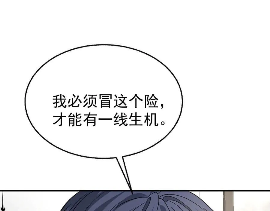 第85话 怪物 第103页