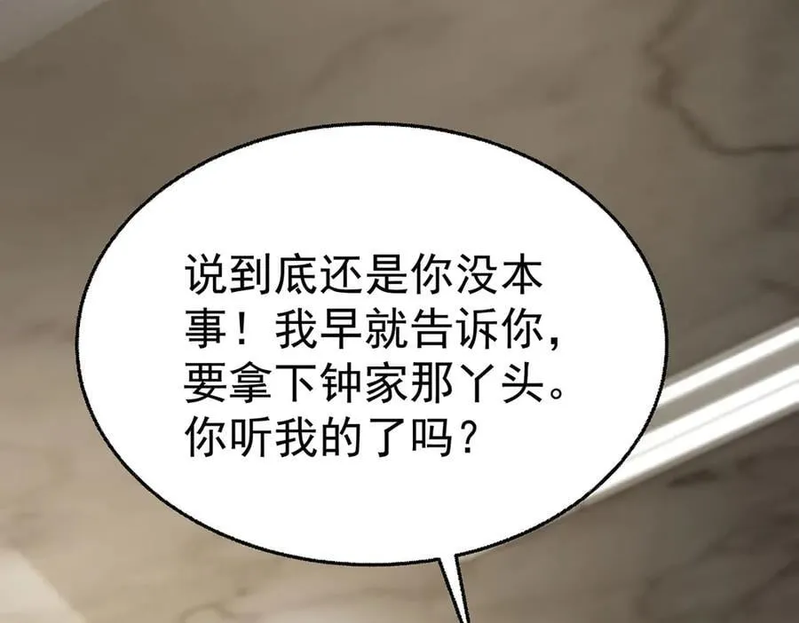 第85话 怪物 第110页