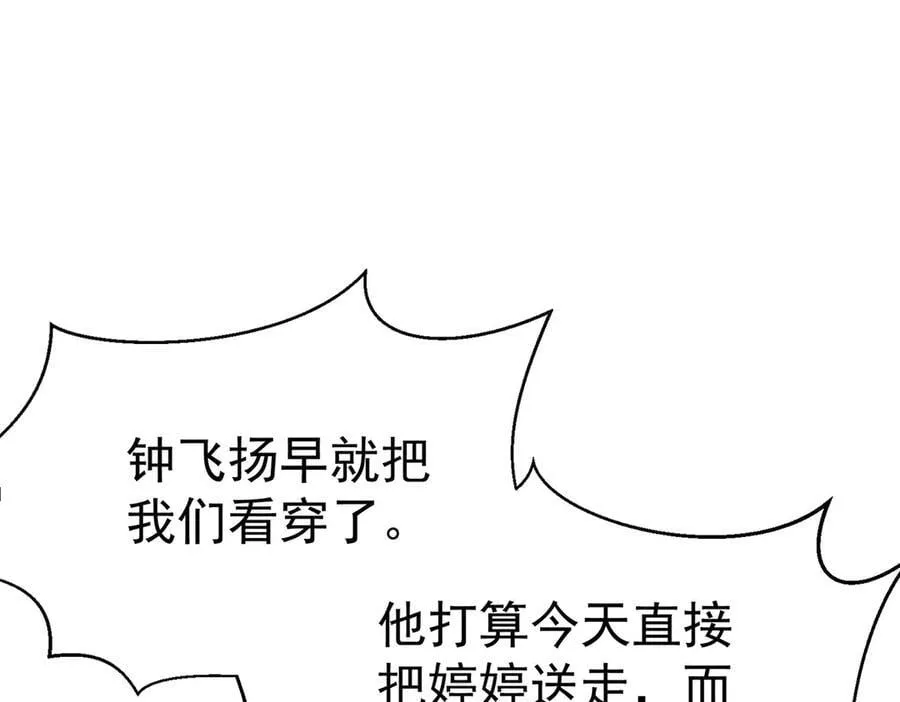 第85话 怪物 第114页