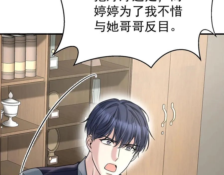 第85话 怪物 第115页