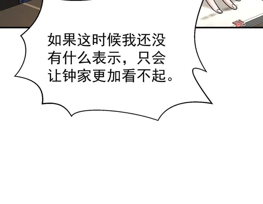 第85话 怪物 第118页