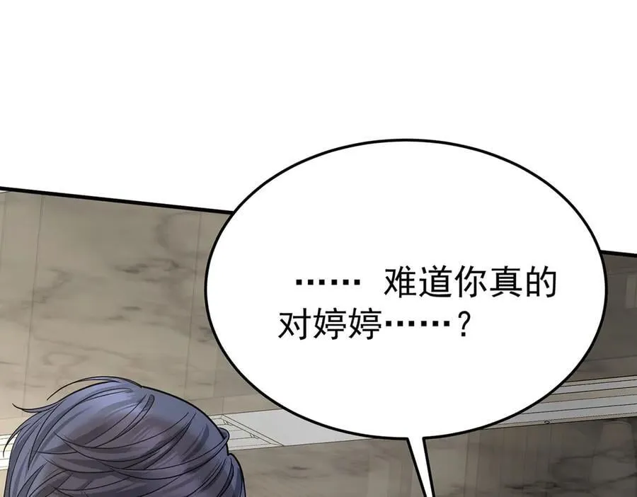 第85话 怪物 第119页