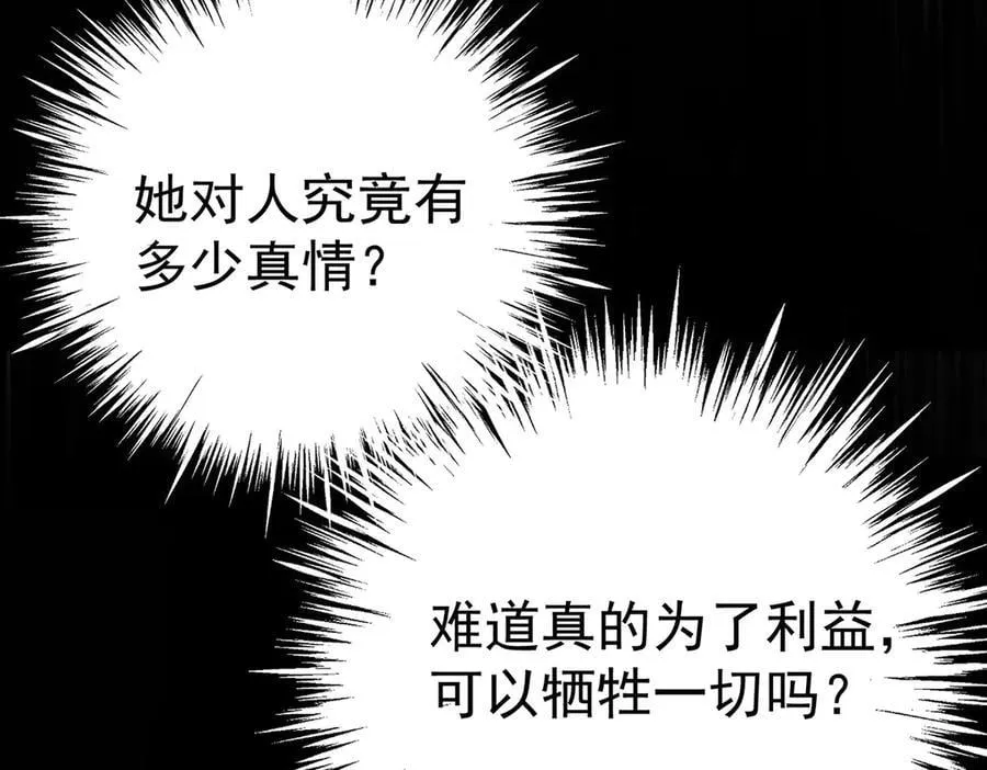 第85话 怪物 第131页