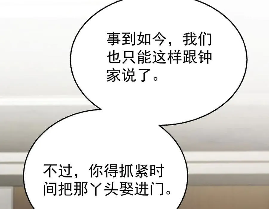 第85话 怪物 第146页