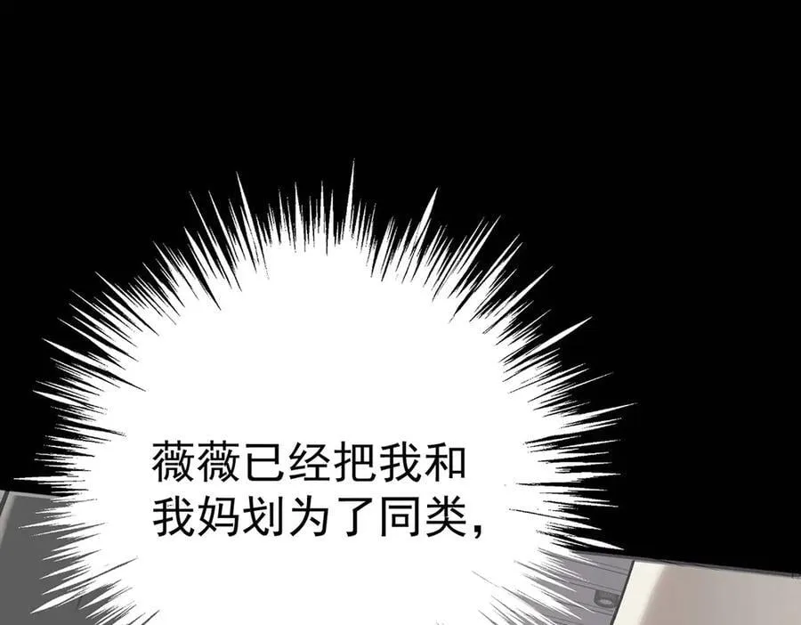第85话 怪物 第166页