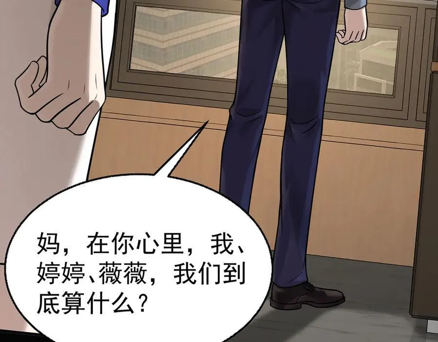 第85话 怪物 第175页