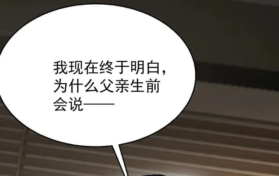 第85话 怪物 第198页