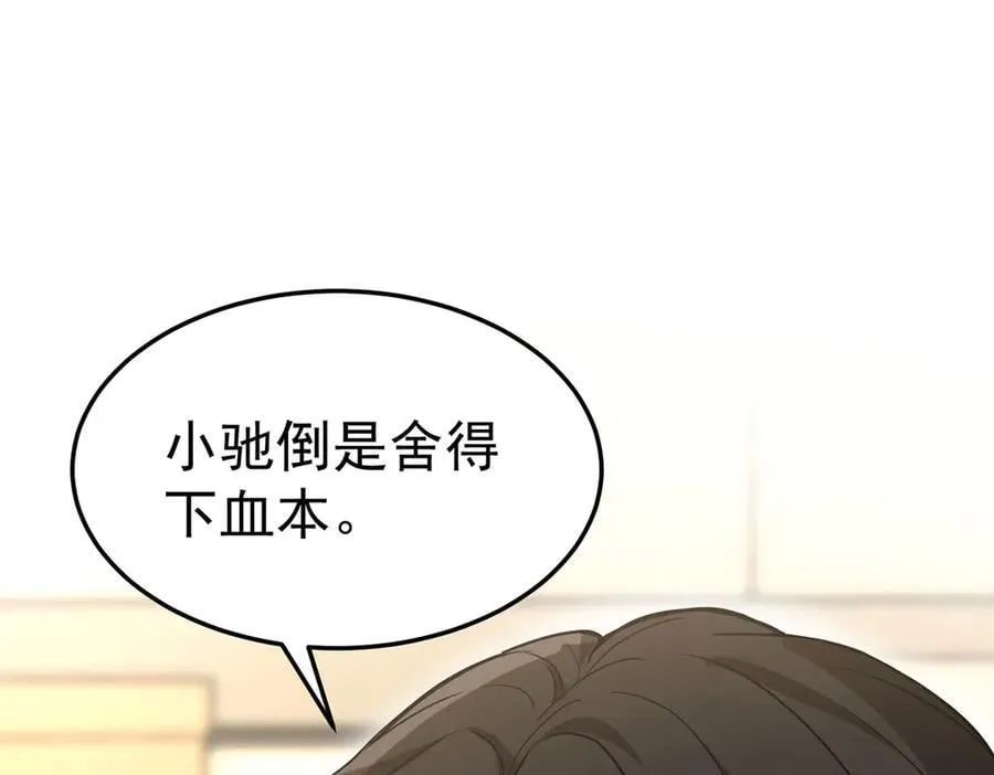 第86话 赌局 第14页