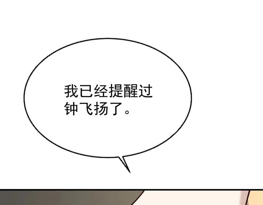 第86话 赌局 第31页