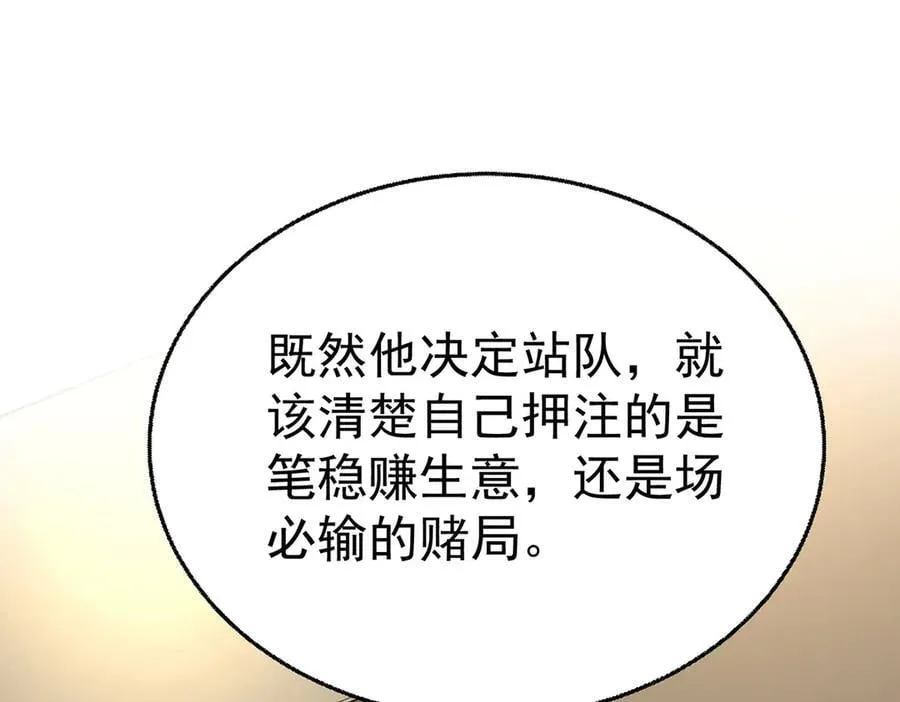 第86话 赌局 第34页