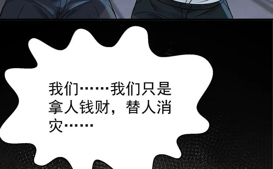 第86话 赌局 第58页