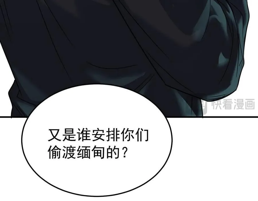 第86话 赌局 第63页