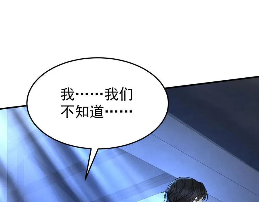 第86话 赌局 第67页