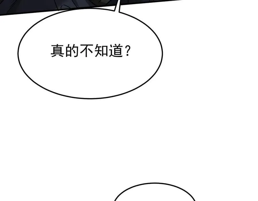 第86话 赌局 第74页