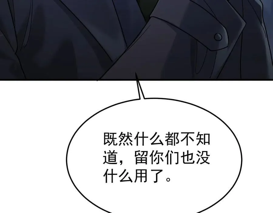 第86话 赌局 第80页