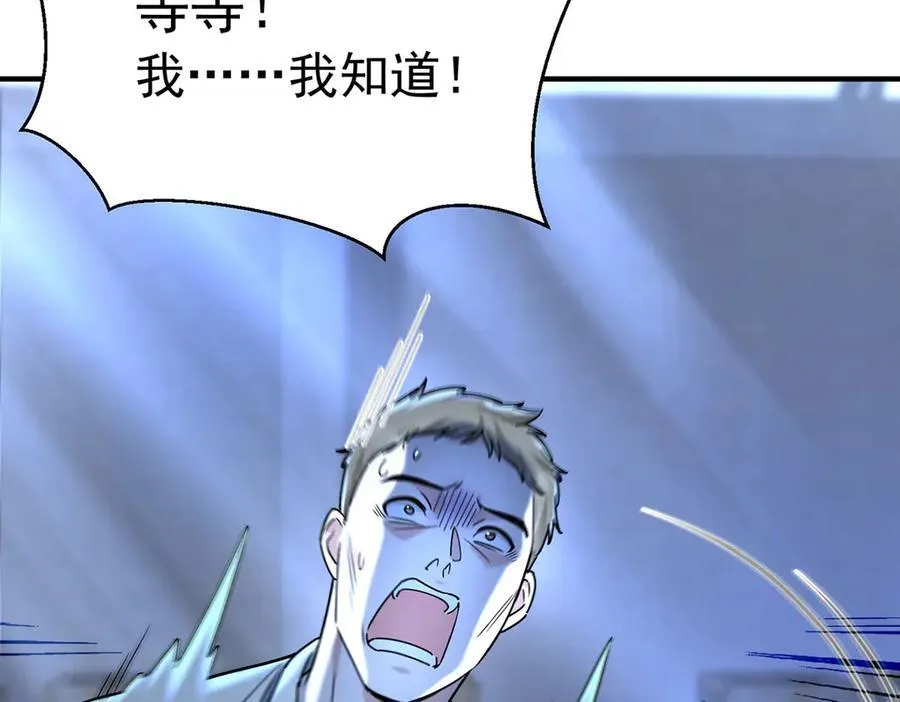 第86话 赌局 第91页