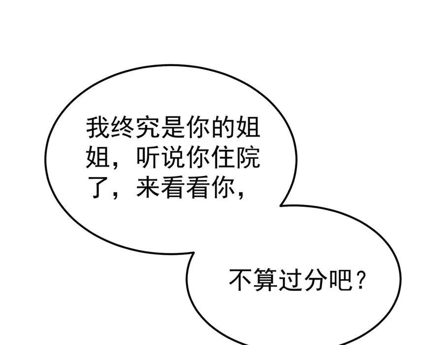 第86话 赌局 第124页