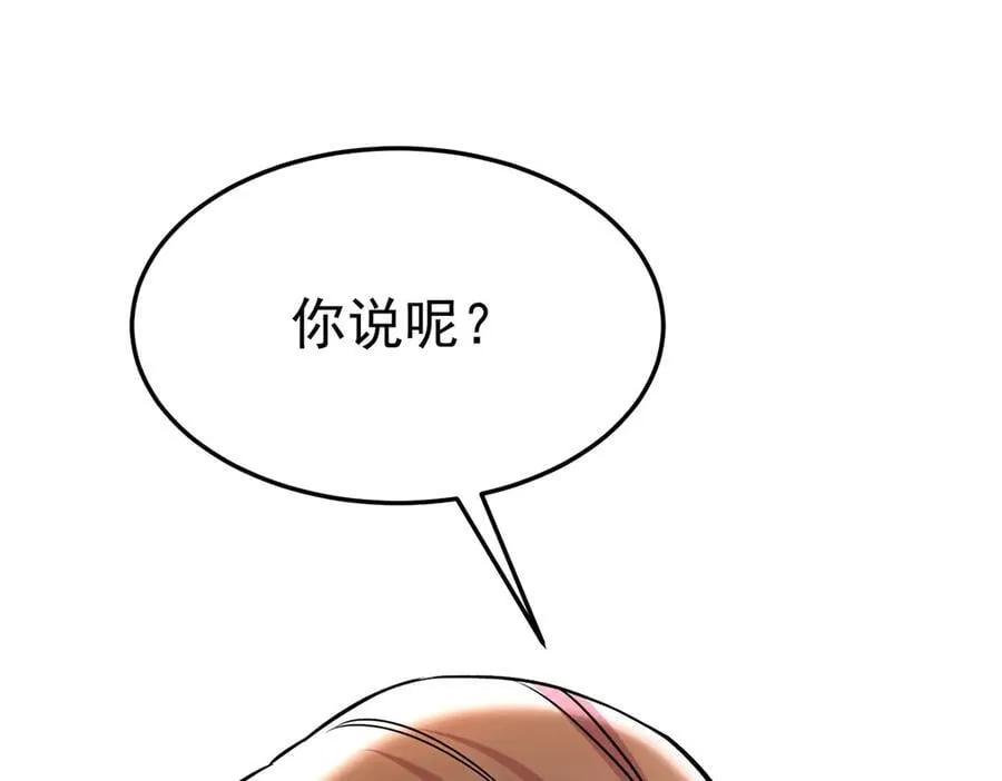 第86话 赌局 第138页