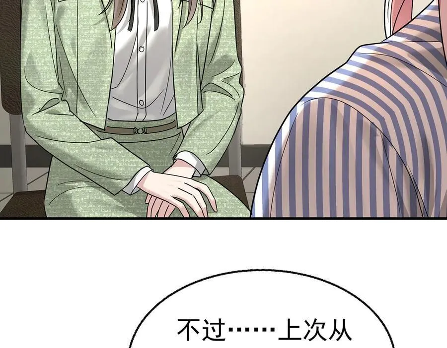 第87话 订婚 第6页
