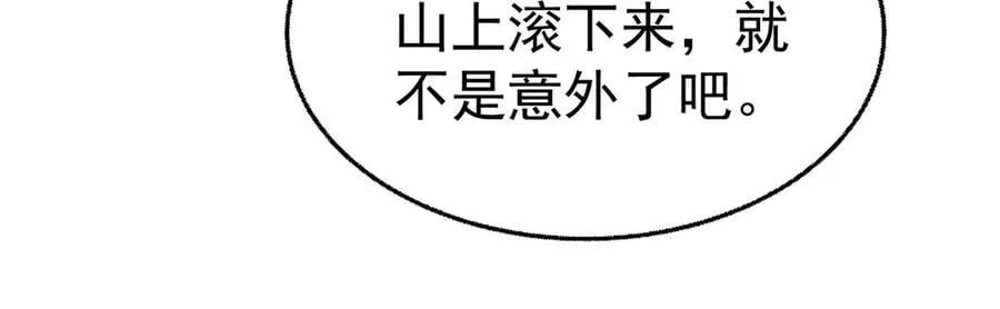 第87话 订婚 第7页