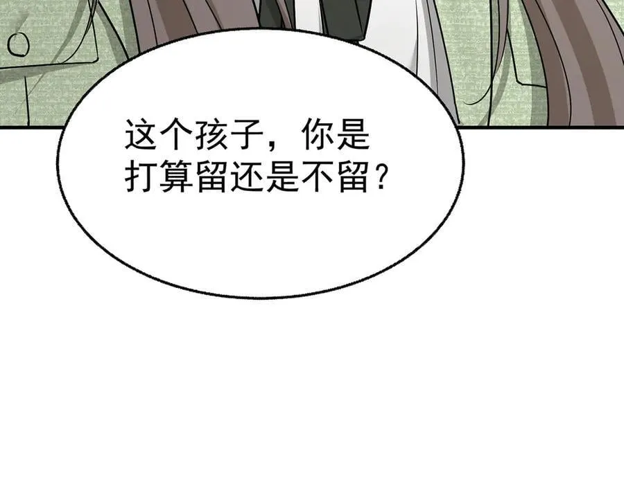 第87话 订婚 第18页