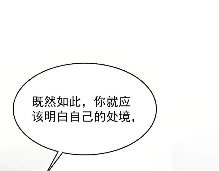 第87话 订婚 第23页