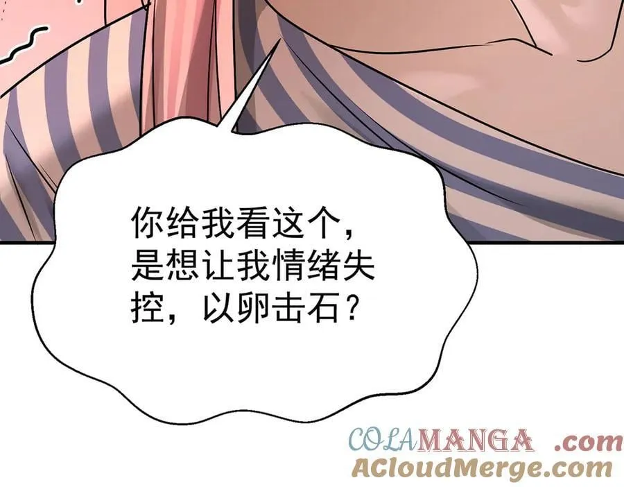 第87话 订婚 第33页
